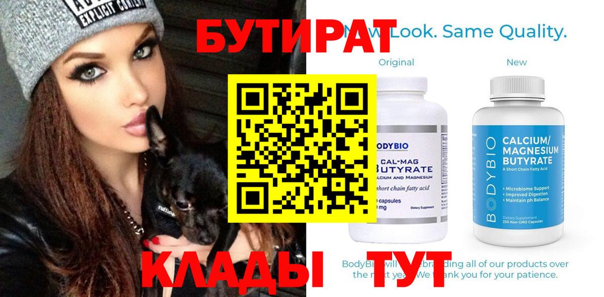 Азов  БУТИРАТ вода  Бутират  Вход с VPN 