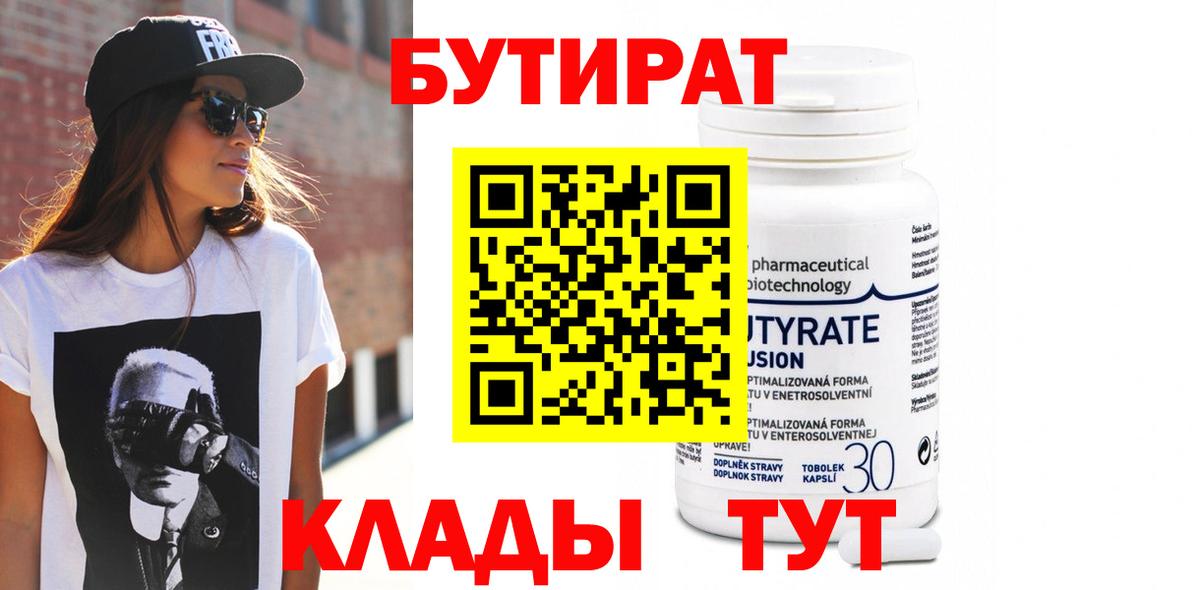 Бутират 99% Азов