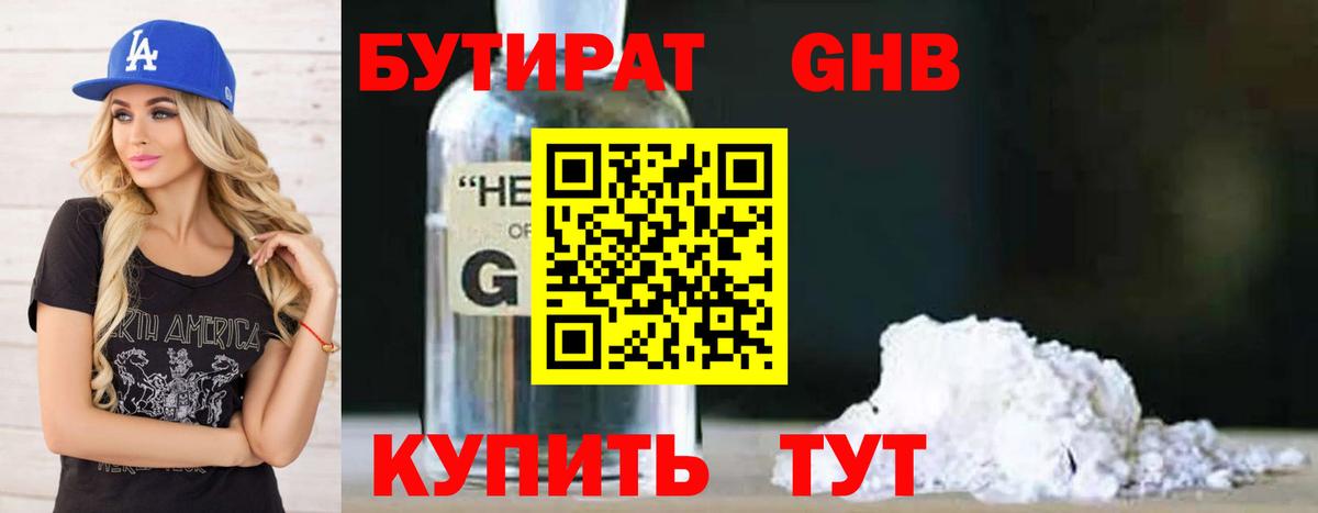 Бутират 1.4BDO Азов