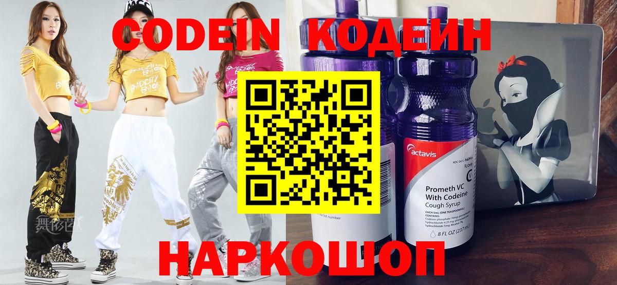 Codein Purple Drank  Азов  Кодеин Purple Drank 