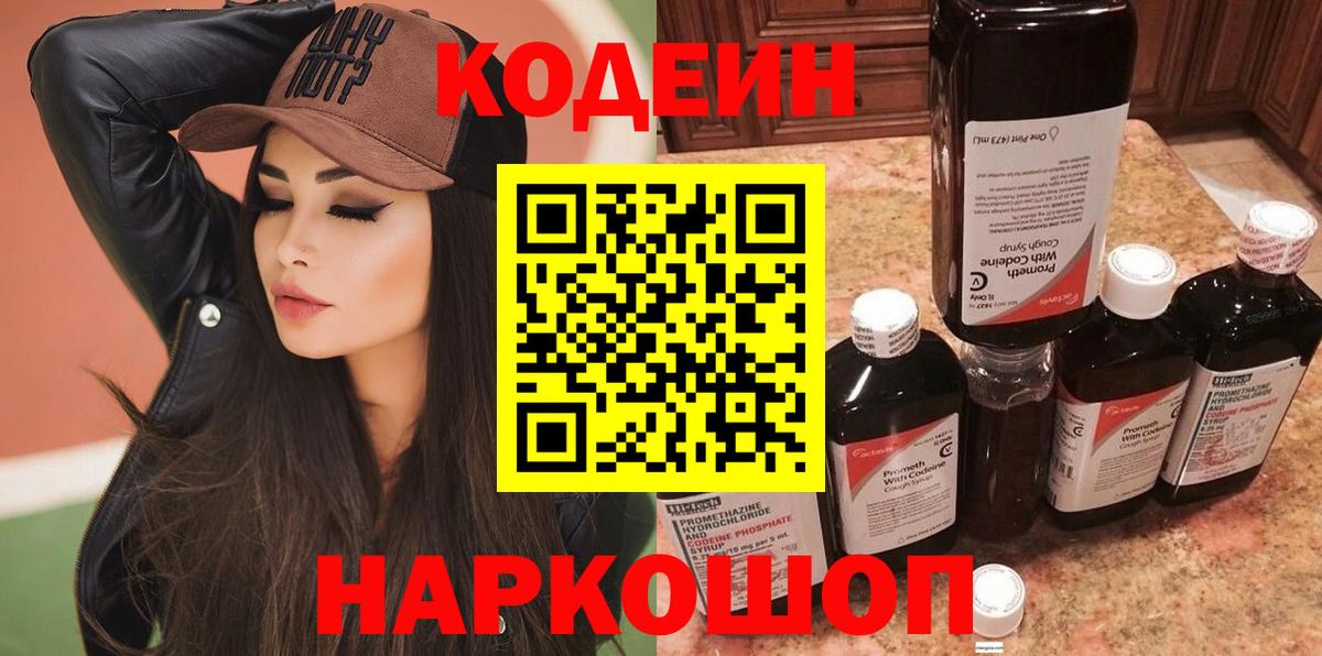 Азов  Кодеиновый сироп Lean напиток Lean (лин)  Вход с VPN 