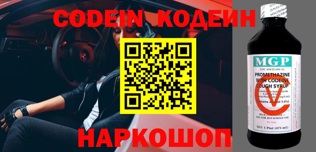 Кодеин напиток Lean (лин) Азов