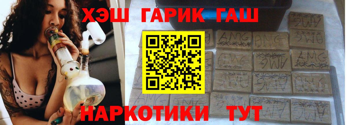 ГАШ hashish  Вход с VPN  Азов 