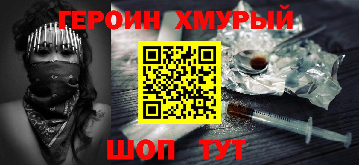 ГЕРОИН хмурый  Вход с VPN  Азов 