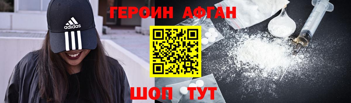ГЕРОИН афганец Азов