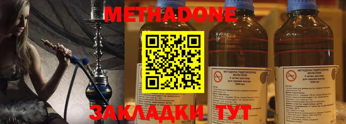 МЕТАДОН methadone Азов
