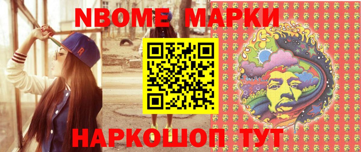 Марки 25I-NBOMe  Азов  Марки N-bome 1,8мг  Марки N-bome 1,8мг 