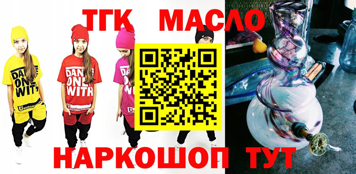 ТГК жижа  Дистиллят ТГК THC oil  Азов  Вход с VPN 